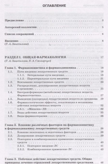 Фотография книги "Фармакология: учебник для студентов, обучающихся по специальности "Стоматология""