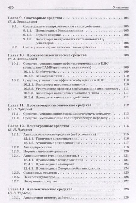 Фотография книги "Фармакология: учебник для студентов, обучающихся по специальности "Стоматология""