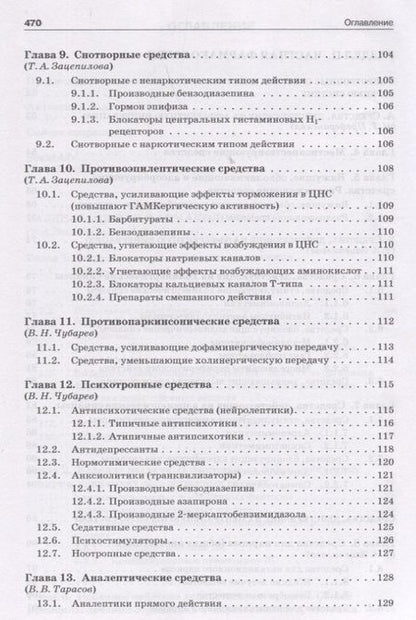 Фотография книги "Фармакология: учебник для студентов, обучающихся по специальности "Стоматология""