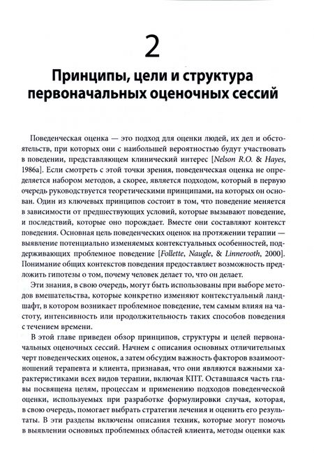 Фотография книги "Фармер, Чапмен: Поведенческие вмешательства в когнитивно-поведенческой терапии. Практическое руководство"