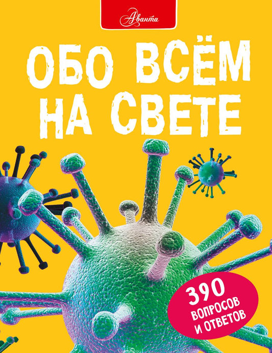 Обложка книги "Фарндон, Паркер, Морган: Обо всем на свете"