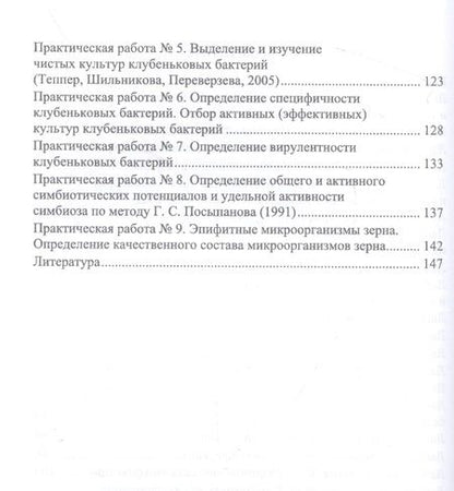 Фотография книги "Фарниев, Козырев, Сабанова: Микробиология. Лабораторный практикум. Учебное пособие"