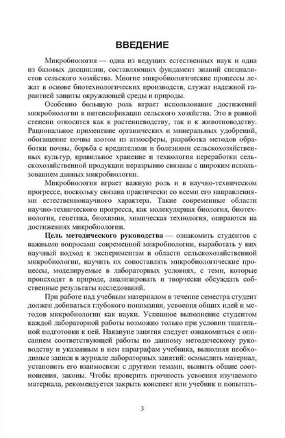 Фотография книги "Фарниев, Козырев, Сабанова: Микробиология. Лабораторный практикум. Учебное пособие"