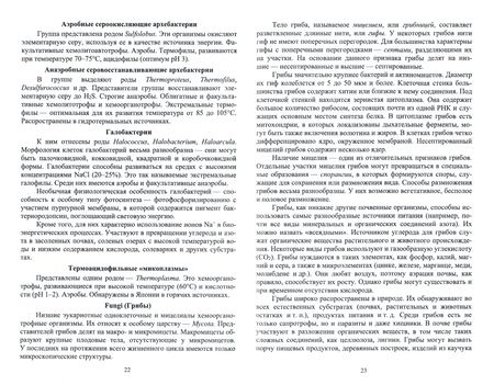 Фотография книги "Фарниев, Козырев, Сабанова: Почвенная микробиология. Учебное пособие"
