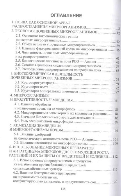 Фотография книги "Фарниев, Козырев, Сабанова: Почвенная микробиология. Учебное пособие для СПО"