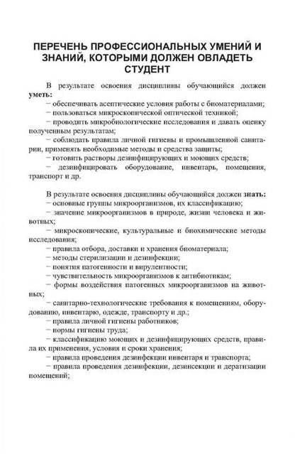 Фотография книги "Фарниев, Козырев, Сабанова: Почвенная микробиология. Учебное пособие для СПО"