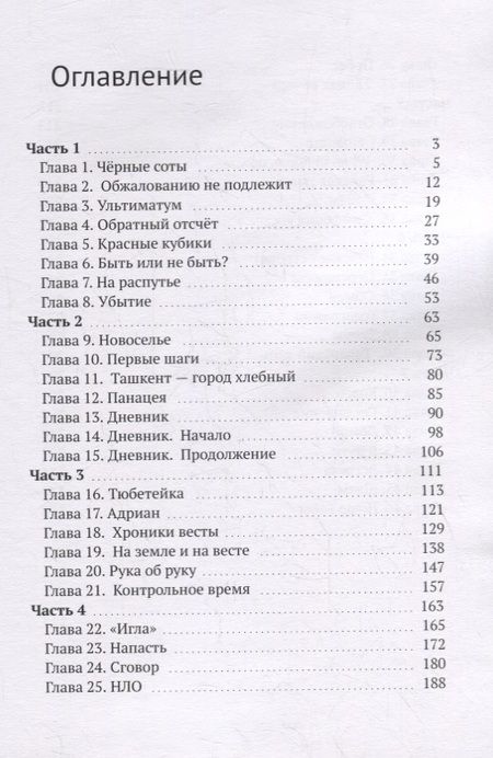 Фотография книги "Фарра Мурр: Третья Сила"