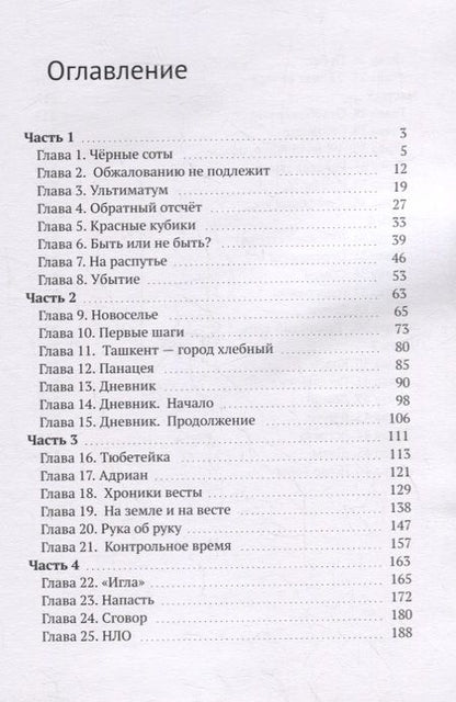 Фотография книги "Фарра Мурр: Третья Сила"