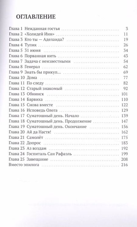 Фотография книги "Фарра Мурр: Жало Справедливости. Книга 2"