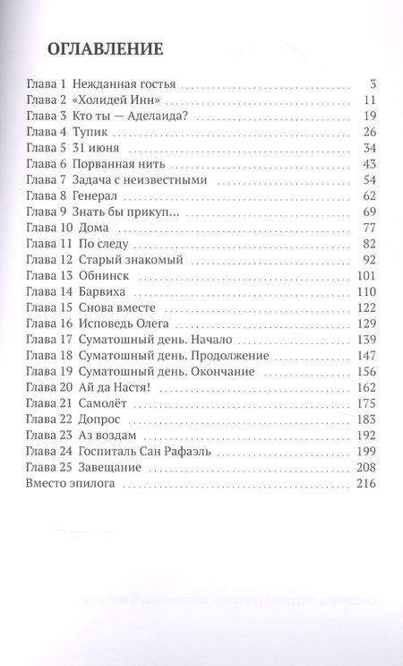 Фотография книги "Фарра Мурр: Жало Справедливости. Книга 2"