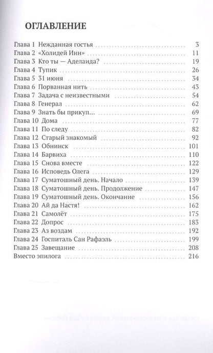 Фотография книги "Фарра Мурр: Жало Справедливости. Книга 2"