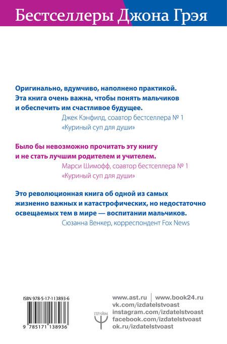 Фотография книги "Фаррелл, Грэй: Мальчики с Марса. Почему с ними так непросто и что с этим делать"