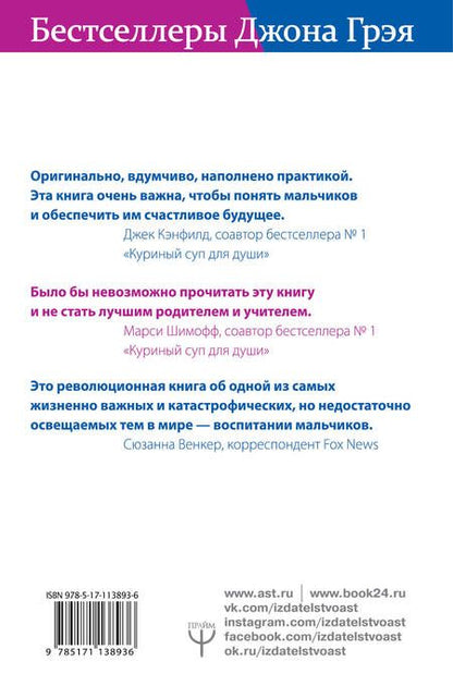 Фотография книги "Фаррелл, Грэй: Мальчики с Марса. Почему с ними так непросто и что с этим делать"