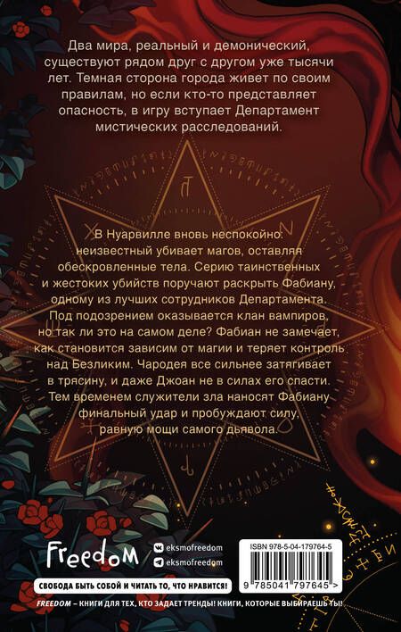 Фотография книги "Фаррон: Заговор демонов"