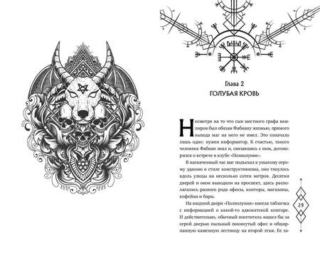 Фотография книги "Фаррон: Заговор демонов"