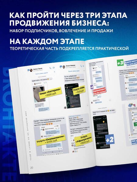 Фотография книги "Фаршатов, Попов: Лям ВКармане. Как зарабатывать на блоге ВКонтакте за 60 минут в день"