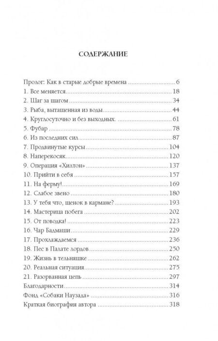 Фотография книги "Фартинг: Собаки, которых мы спасли. Нет места лучше дома"