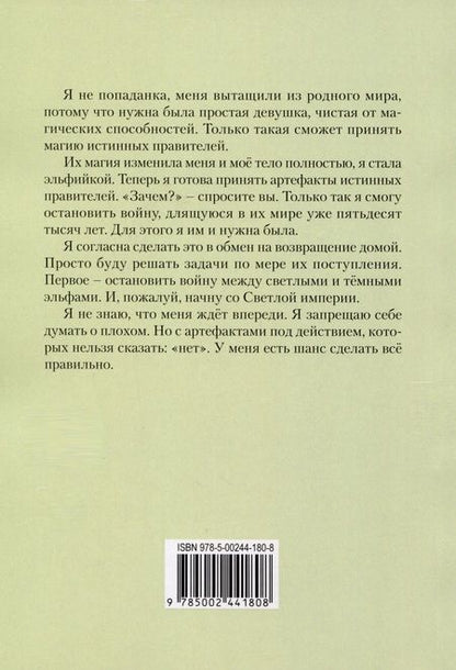 Фотография книги "Фартовая: Артефакты истинных правителей. Книга первая. Светлая империя"
