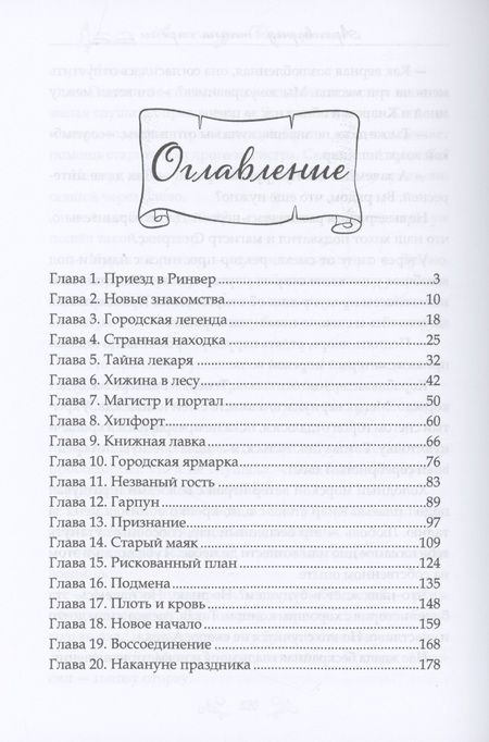 Фотография книги "Фартушная: Архивариус. Тайна сирены"