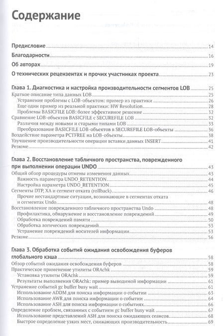 Фотография книги "Фарук, Олт, Португал: Руководство по диагностике и устранению проблем в Oracle"