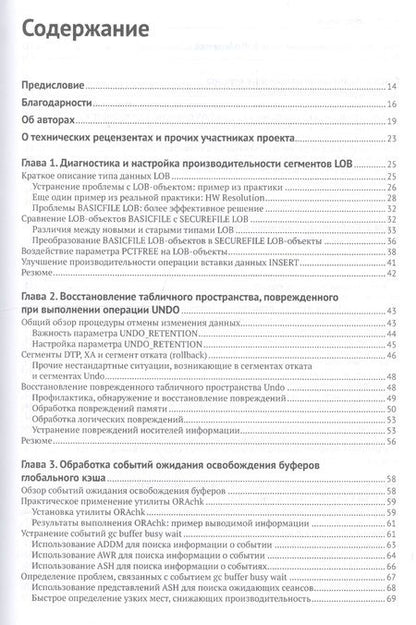 Фотография книги "Фарук, Олт, Португал: Руководство по диагностике и устранению проблем в Oracle"