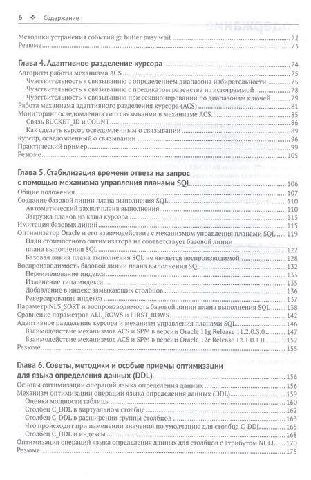 Фотография книги "Фарук, Олт, Португал: Руководство по диагностике и устранению проблем в Oracle"