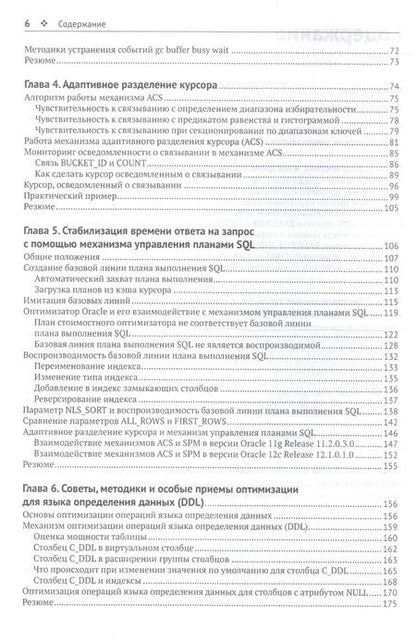 Фотография книги "Фарук, Олт, Португал: Руководство по диагностике и устранению проблем в Oracle"