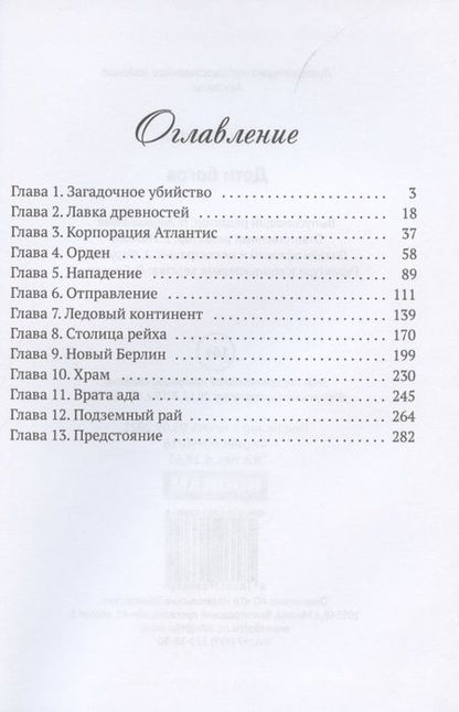 Фотография книги "Фарутин: Арсанты. Дети богов"