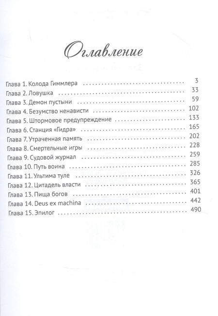 Фотография книги "Фарутин: Арсанты. Затерянные миры"