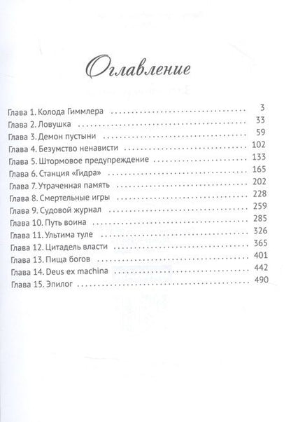 Фотография книги "Фарутин: Арсанты. Затерянные миры"