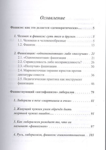 Фотография книги "Фашизм: как это делается "демократически" "