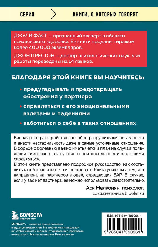 Обложка книги "Фаст, Престон: Почему с тобой так трудно. Как любить людей с неврозами, депрессией и биполярным расстройством"