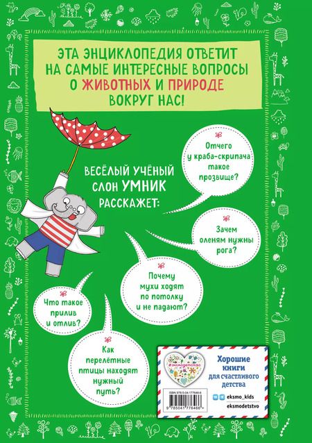 Фотография книги "Фатих Дикмен: Знаю больше всех про всё О ПРИРОДЕ!"