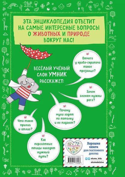 Фотография книги "Фатих Дикмен: Знаю больше всех про всё О ПРИРОДЕ!"