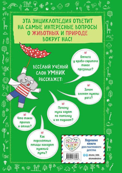 Фотография книги "Фатих Дикмен: Знаю больше всех про всё О ПРИРОДЕ!"