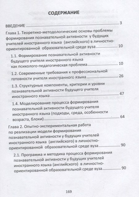 Фотография книги "Фатима Алипханова: Формирование познавательной активности у будущих учителей иностранного языка (английского) в личностно-ориентированной образовательной среде вуза"