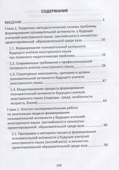 Фотография книги "Фатима Алипханова: Формирование познавательной активности у будущих учителей иностранного языка (английского) в личностно-ориентированной образовательной среде вуза"