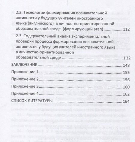 Фотография книги "Фатима Алипханова: Формирование познавательной активности у будущих учителей иностранного языка (английского) в личностно-ориентированной образовательной среде вуза"