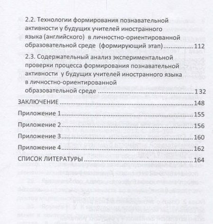 Фотография книги "Фатима Алипханова: Формирование познавательной активности у будущих учителей иностранного языка (английского) в личностно-ориентированной образовательной среде вуза"