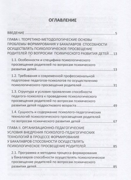 Фотография книги "Фатима Алипханова: Профессиональная подготовка педагогов-психологов по психологическому просвещения родителей"