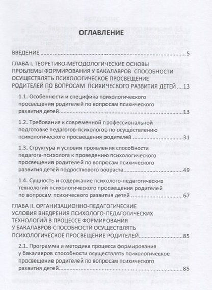 Фотография книги "Фатима Алипханова: Профессиональная подготовка педагогов-психологов по психологическому просвещения родителей"
