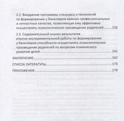 Фотография книги "Фатима Алипханова: Профессиональная подготовка педагогов-психологов по психологическому просвещения родителей"