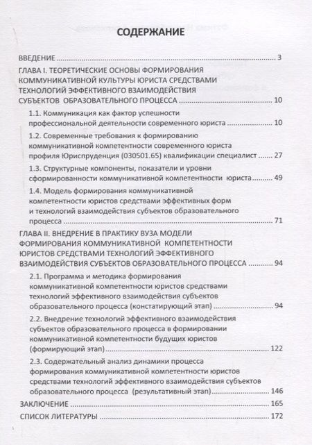 Фотография книги "Фатима Алипханова: Технология эффективности взаимодействия субъектов образовательного процесса в формировании коммуникативной компетентности будущих юристов"