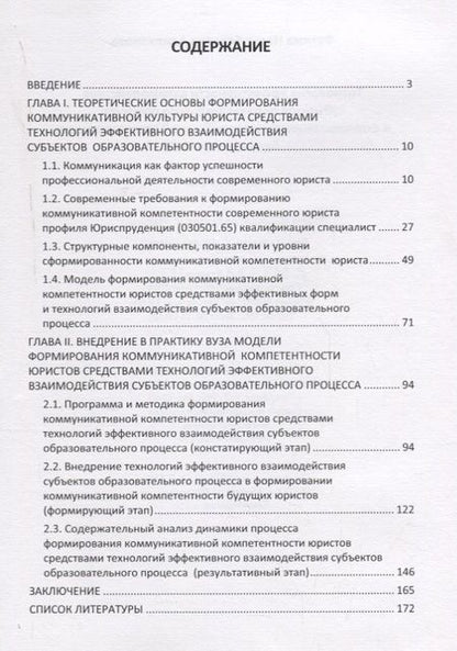 Фотография книги "Фатима Алипханова: Технология эффективности взаимодействия субъектов образовательного процесса в формировании коммуникативной компетентности будущих юристов"