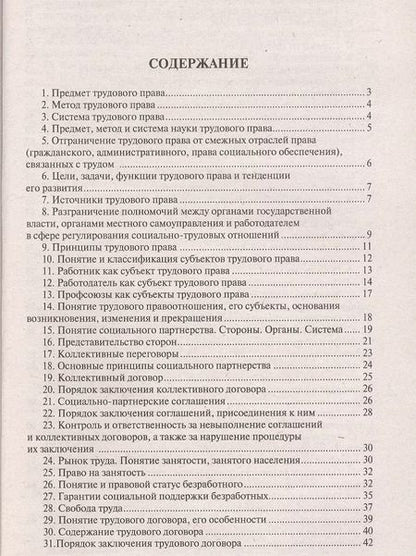 Фотография книги "Фатима Дзгоева-Сулейманова: Трудовое право. Краткий курс.Уч.пос.-2-е изд."