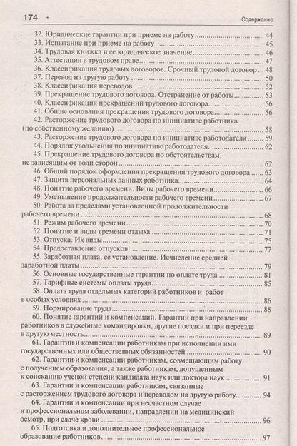 Фотография книги "Фатима Дзгоева-Сулейманова: Трудовое право. Краткий курс.Уч.пос.-2-е изд."