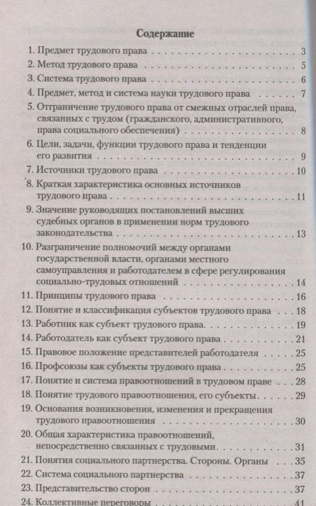 Фотография книги "Фатима Дзгоева-Сулейманова: Трудовое право. В вопросах и ответах: учебное пособие"