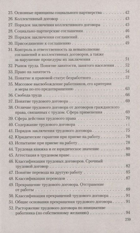 Фотография книги "Фатима Дзгоева-Сулейманова: Трудовое право. В вопросах и ответах: учебное пособие"