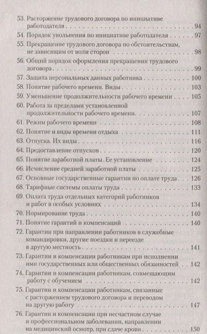 Фотография книги "Фатима Дзгоева-Сулейманова: Трудовое право. В вопросах и ответах: учебное пособие"