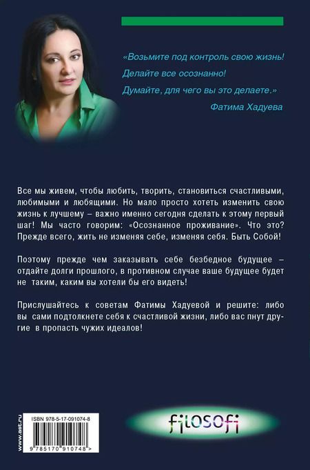 Фотография книги "Фатима Хадуева: Правила жизни "три К". Кризис, карма, кошелек (+ бонус)"